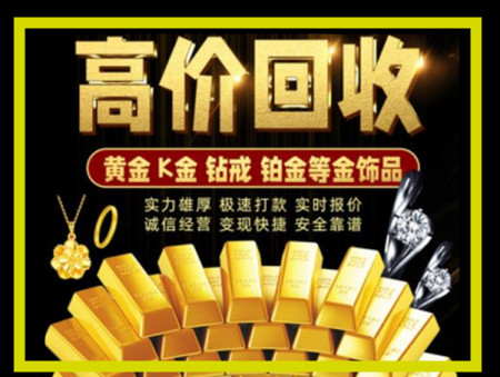 十堰黄金回收