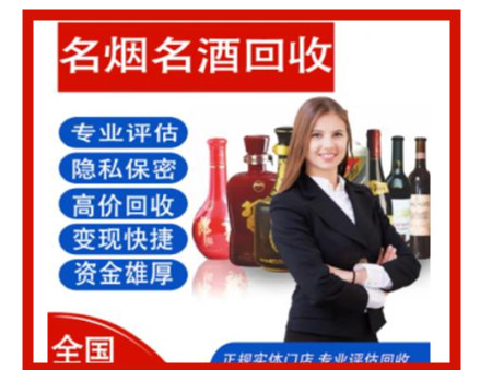 十堰附近回收烟酒哪家好